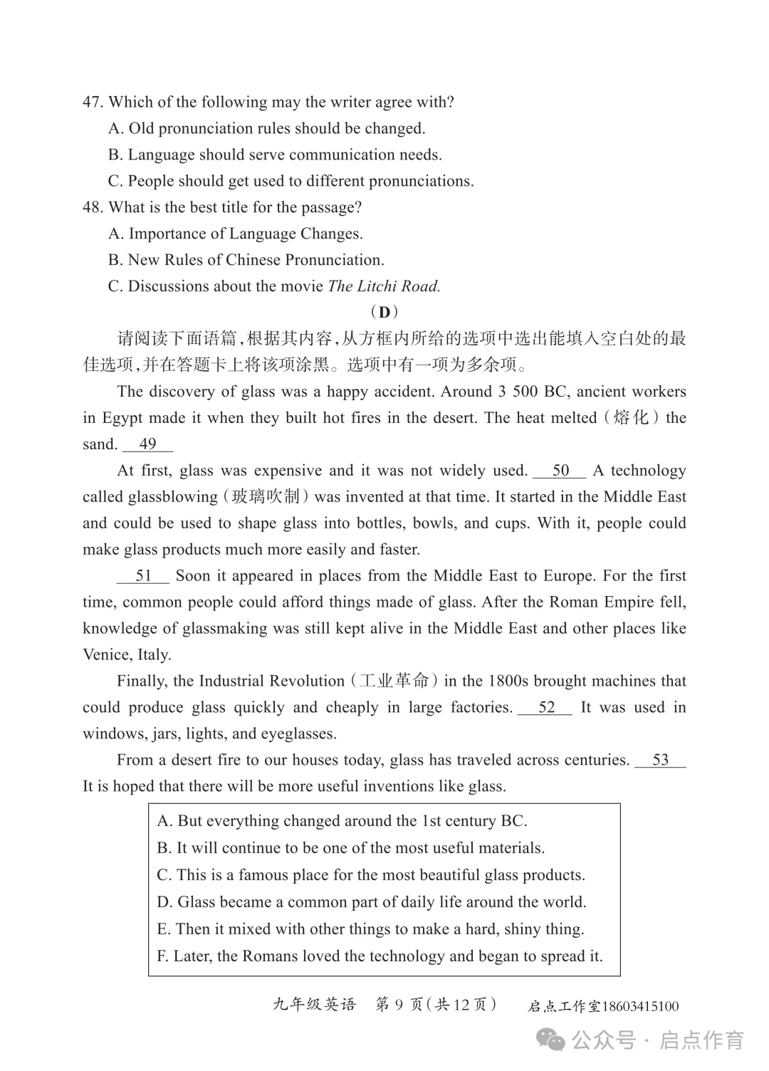 【初三期中】晋一2025-2026九年级(上)期中学业质量监测-第28张图片-四季读书网