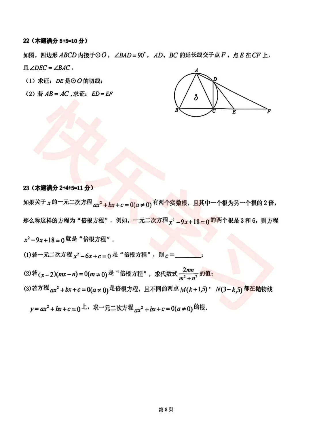 26厦门初三各校期中考时间已汇总!附25初三(上)期中考往年真题答案-第24张图片-四季读书网 26厦门初三各校期中考时间已汇总!附25初三(上)期中考往年真题答案-第24张图片-四季读书网