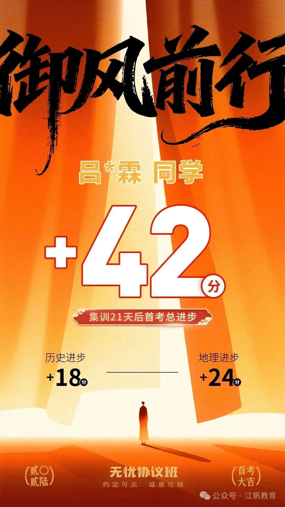 高考无忧协议班招生简章-第54张图片-四季读书网