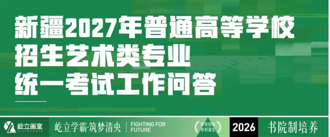 清美屹立丨最新资讯!2027届各省市高考报名时间&校考院校资讯全汇总!-第7张图片-四季读书网 清美屹立丨最新资讯!2027届各省市高考报名时间&校考院校资讯全汇总!-第7张图片-四季读书网