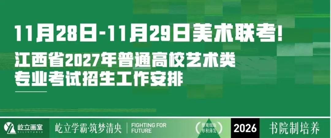 清美屹立丨最新资讯!2027届各省市高考报名时间&校考院校资讯全汇总!-第8张图片-四季读书网 清美屹立丨最新资讯!2027届各省市高考报名时间&校考院校资讯全汇总!-第8张图片-四季读书网