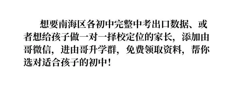 【择校指南】27年佛山中考总分降至700分,换算后多少分能上高中?附最新得分率汇总-第11张图片-四季读书网 【择校指南】27年佛山中考总分降至700分,换算后多少分能上高中?附最新得分率汇总-第11张图片-四季读书网