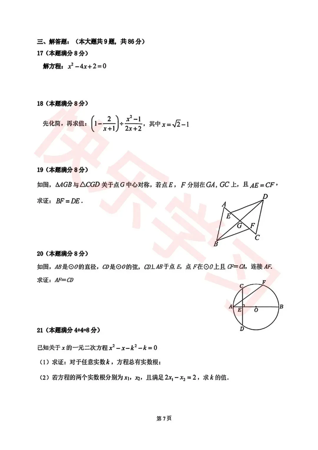 26厦门初三各校期中考时间已汇总!附25初三(上)期中考往年真题答案-第25张图片-四季读书网 26厦门初三各校期中考时间已汇总!附25初三(上)期中考往年真题答案-第25张图片-四季读书网