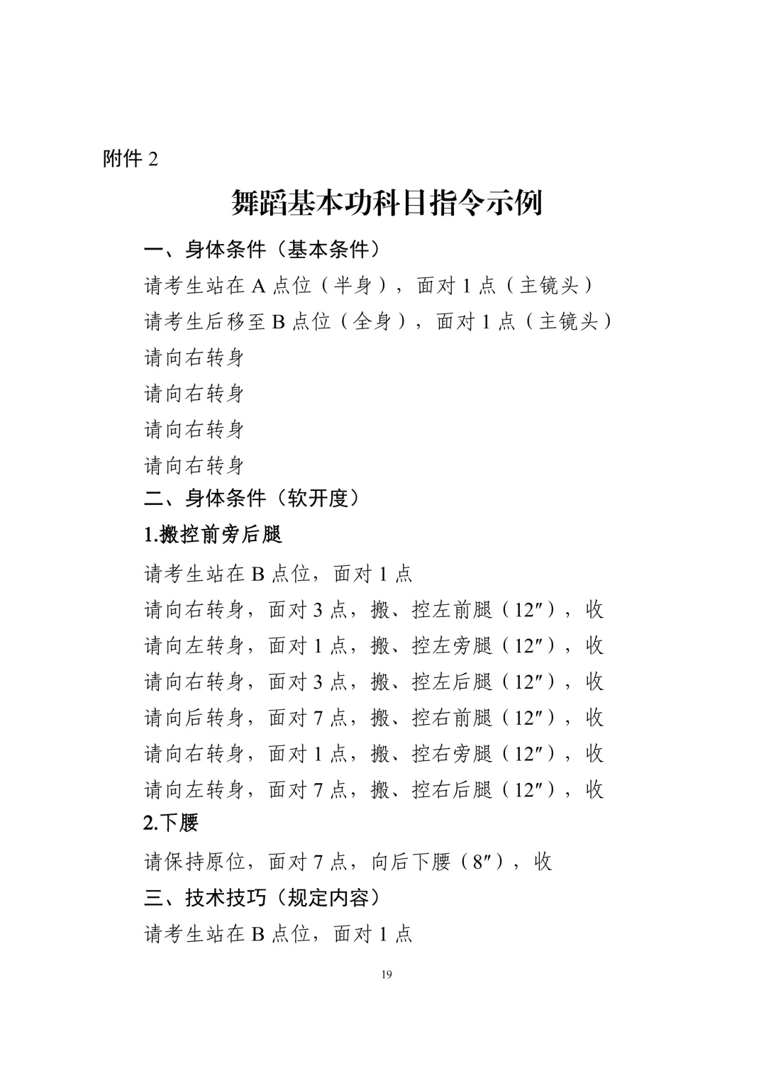重要!广东2027年高考6类考试内容/评分标准公布!-第21张图片-四季读书网 重要!广东2027年高考6类考试内容/评分标准公布!-第21张图片-四季读书网