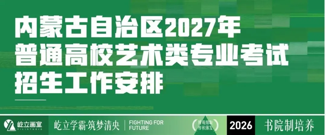 清美屹立丨最新资讯!2027届各省市高考报名时间&校考院校资讯全汇总!-第12张图片-四季读书网 清美屹立丨最新资讯!2027届各省市高考报名时间&校考院校资讯全汇总!-第12张图片-四季读书网