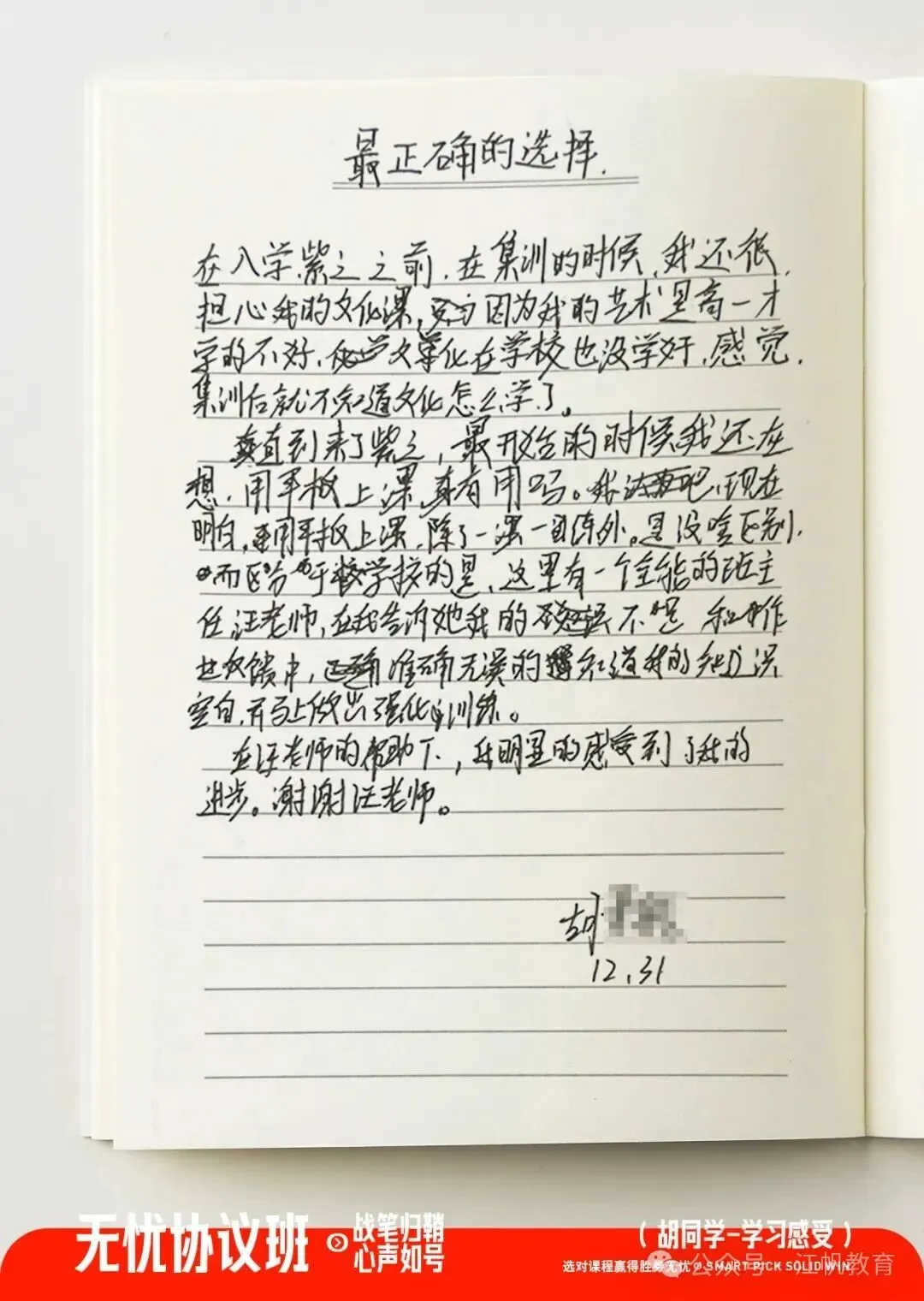 高考无忧协议班招生简章-第57张图片-四季读书网