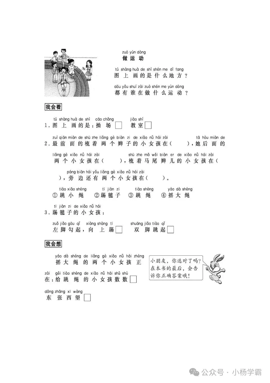 小学语文人教版部编 语文1上试题试卷|跟我学写话(写事5篇)|免费领取持续更新_v2-第2张图片-四季读书网 小学语文人教版部编 语文1上试题试卷|跟我学写话(写事5篇)|免费领取持续更新_v2-第2张图片-四季读书网
