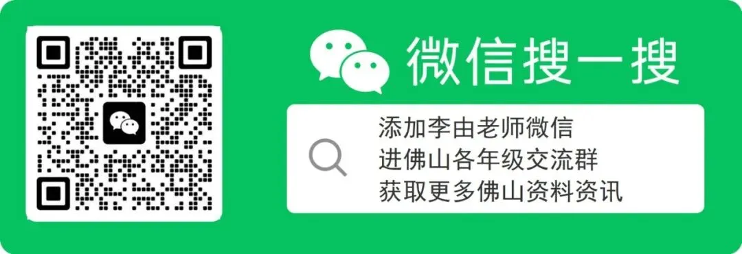 【择校指南】27年佛山中考总分降至700分,换算后多少分能上高中?附最新得分率汇总-第14张图片-四季读书网 【择校指南】27年佛山中考总分降至700分,换算后多少分能上高中?附最新得分率汇总-第14张图片-四季读书网
