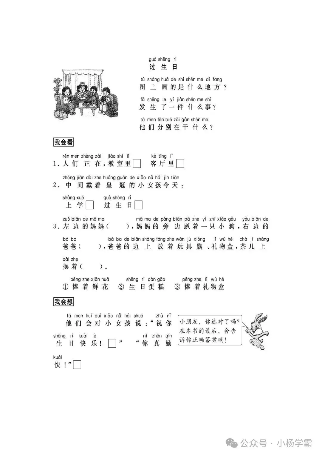 小学语文人教版部编 语文1上试题试卷|跟我学写话(写事5篇)|免费领取持续更新_v2-第3张图片-四季读书网 小学语文人教版部编 语文1上试题试卷|跟我学写话(写事5篇)|免费领取持续更新_v2-第3张图片-四季读书网