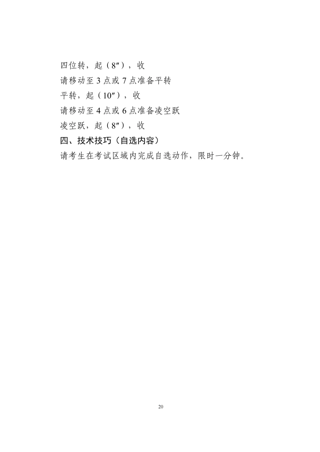 重要!广东2027年高考6类考试内容/评分标准公布!-第22张图片-四季读书网 重要!广东2027年高考6类考试内容/评分标准公布!-第22张图片-四季读书网