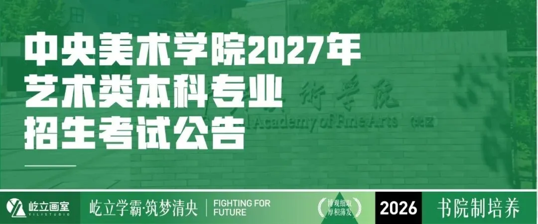 清美屹立丨最新资讯!2027届各省市高考报名时间&校考院校资讯全汇总!-第15张图片-四季读书网 清美屹立丨最新资讯!2027届各省市高考报名时间&校考院校资讯全汇总!-第15张图片-四季读书网