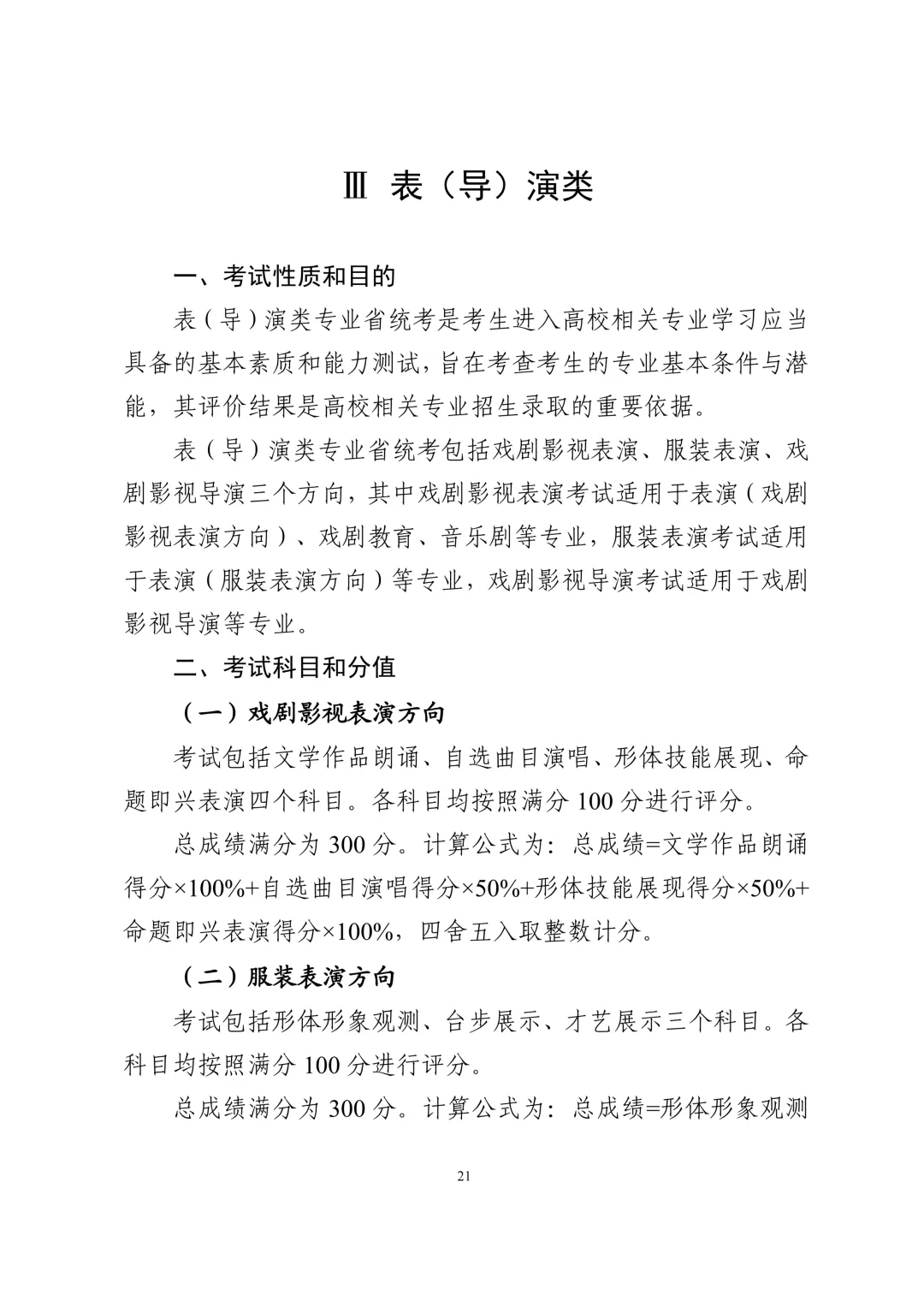 重要!广东2027年高考6类考试内容/评分标准公布!-第23张图片-四季读书网 重要!广东2027年高考6类考试内容/评分标准公布!-第23张图片-四季读书网