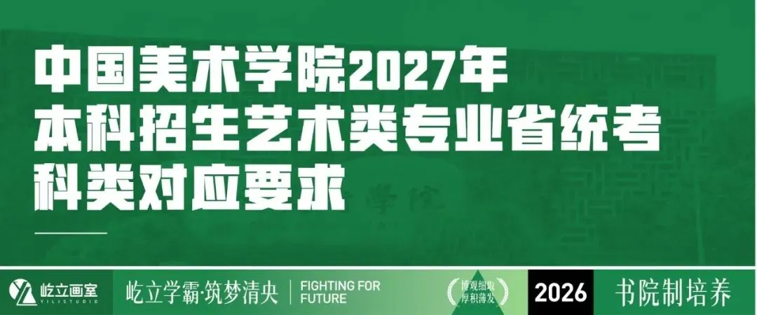 清美屹立丨最新资讯!2027届各省市高考报名时间&校考院校资讯全汇总!-第16张图片-四季读书网 清美屹立丨最新资讯!2027届各省市高考报名时间&校考院校资讯全汇总!-第16张图片-四季读书网