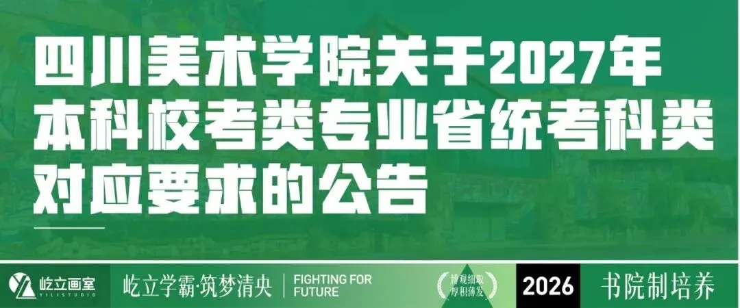 清美屹立丨最新资讯!2027届各省市高考报名时间&校考院校资讯全汇总!-第17张图片-四季读书网 清美屹立丨最新资讯!2027届各省市高考报名时间&校考院校资讯全汇总!-第17张图片-四季读书网