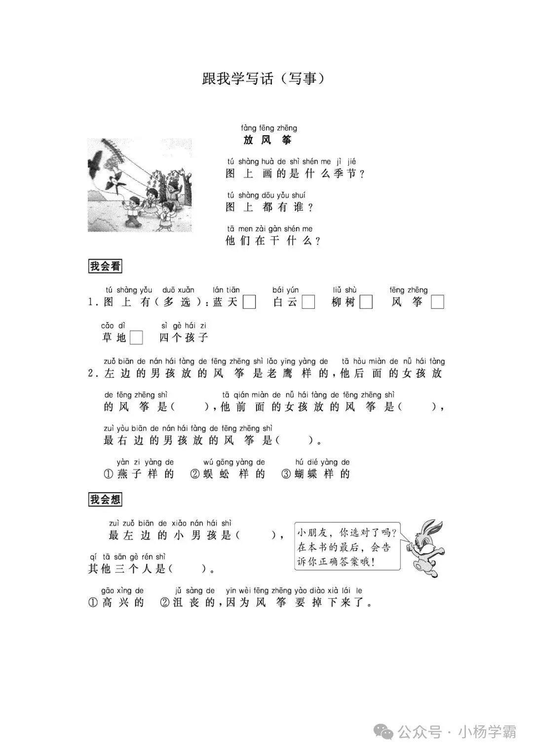 小学语文人教版部编 语文1上试题试卷|跟我学写话(写事5篇)(含答案可打印)持续更新_v0-第1张图片-四季读书网 小学语文人教版部编 语文1上试题试卷|跟我学写话(写事5篇)(含答案可打印)持续更新_v0-第1张图片-四季读书网