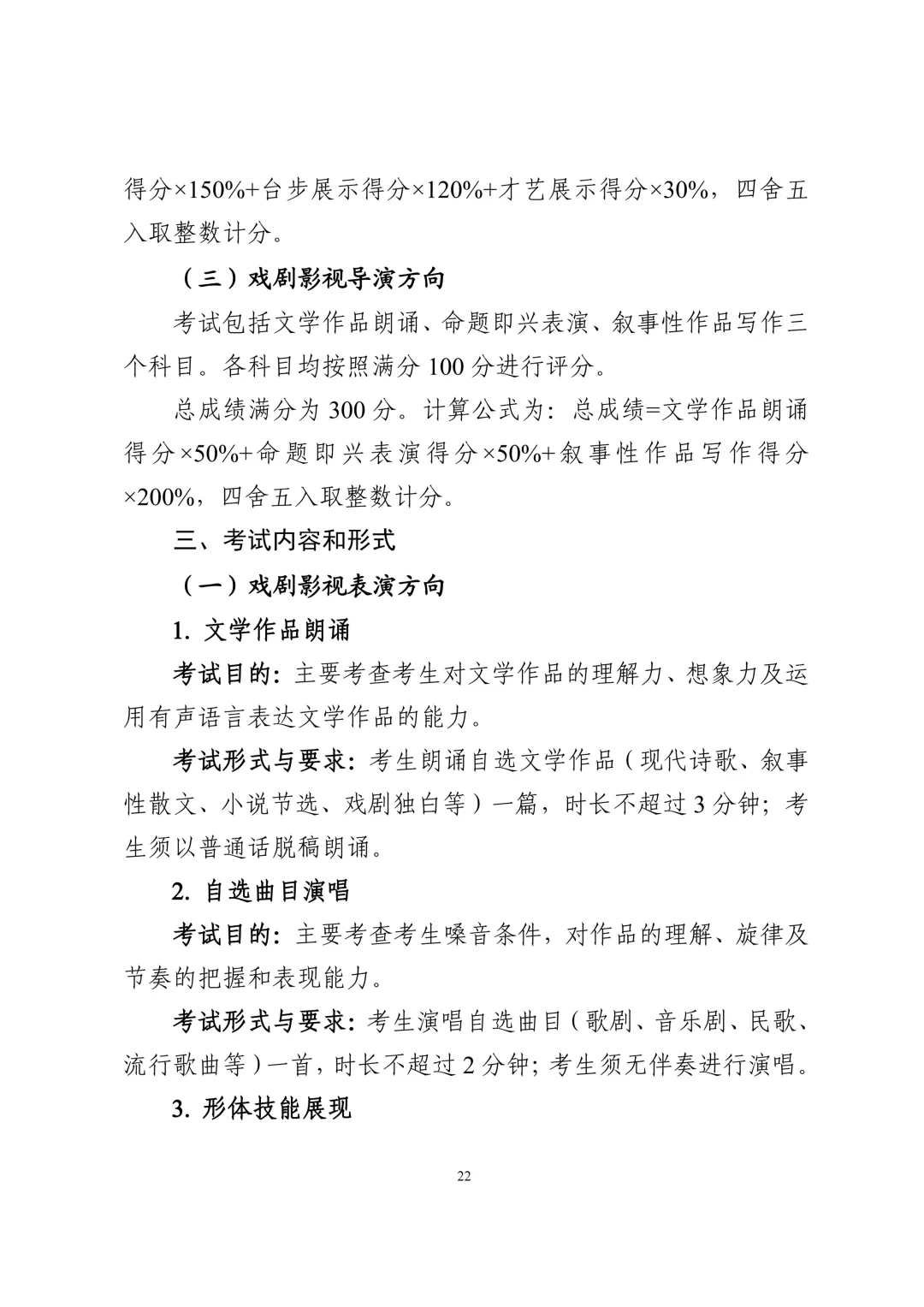 重要!广东2027年高考6类考试内容/评分标准公布!-第24张图片-四季读书网 重要!广东2027年高考6类考试内容/评分标准公布!-第24张图片-四季读书网