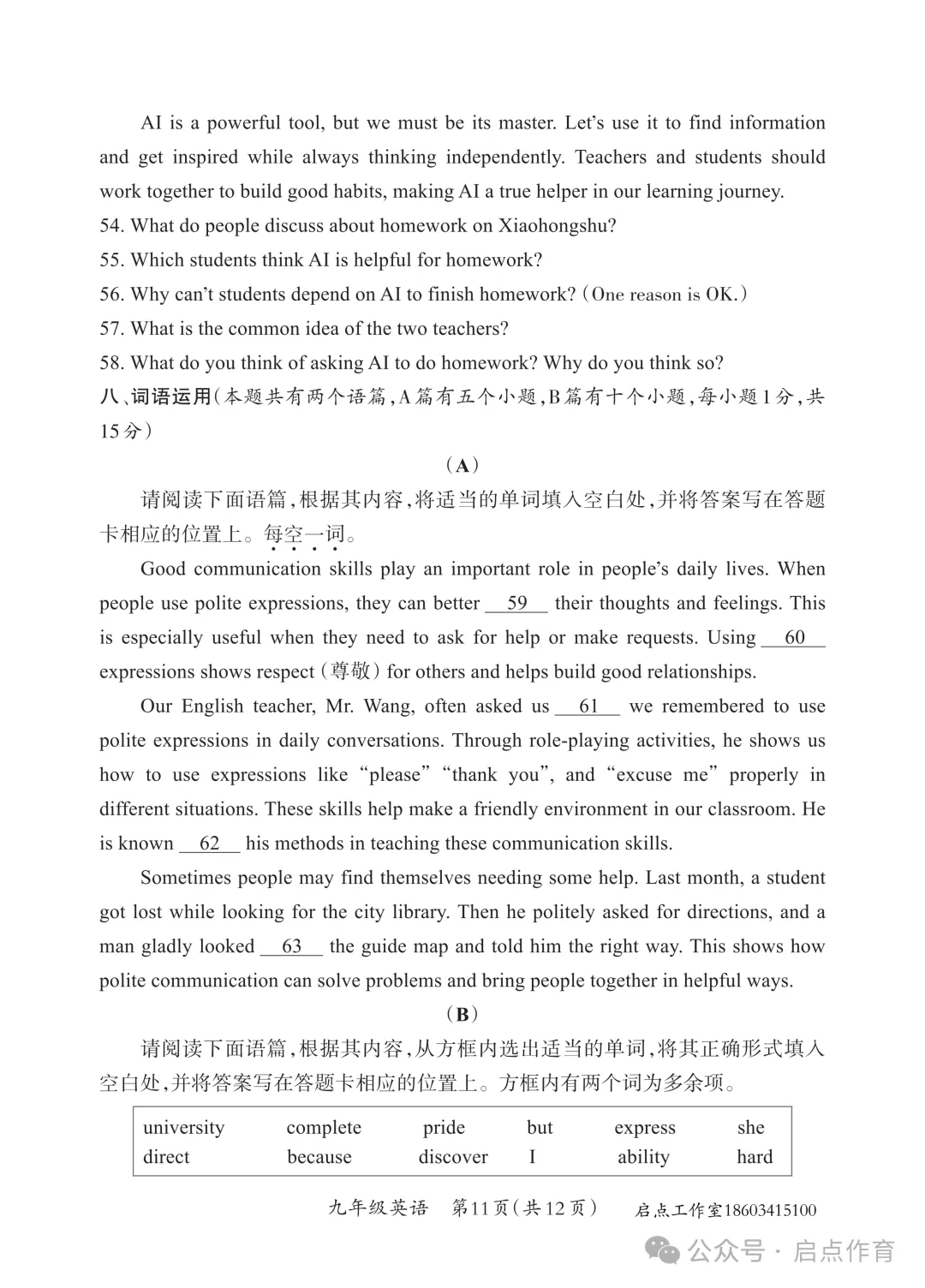【初三期中】晋一2025-2026九年级(上)期中学业质量监测-第30张图片-四季读书网