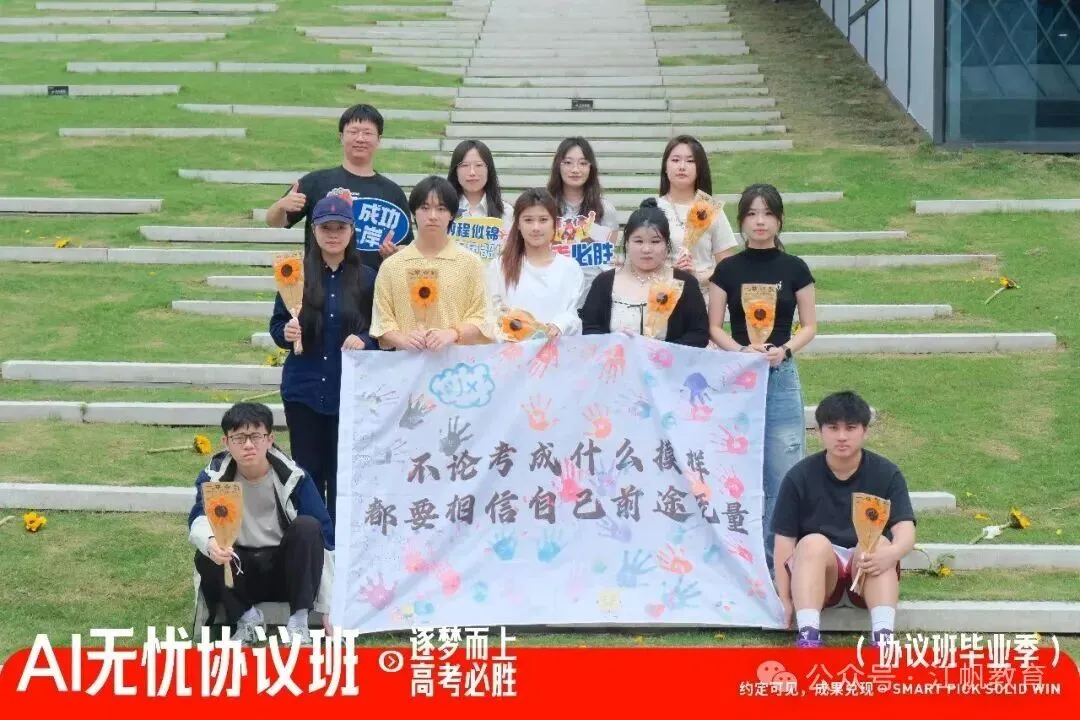 高考无忧协议班招生简章-第62张图片-四季读书网