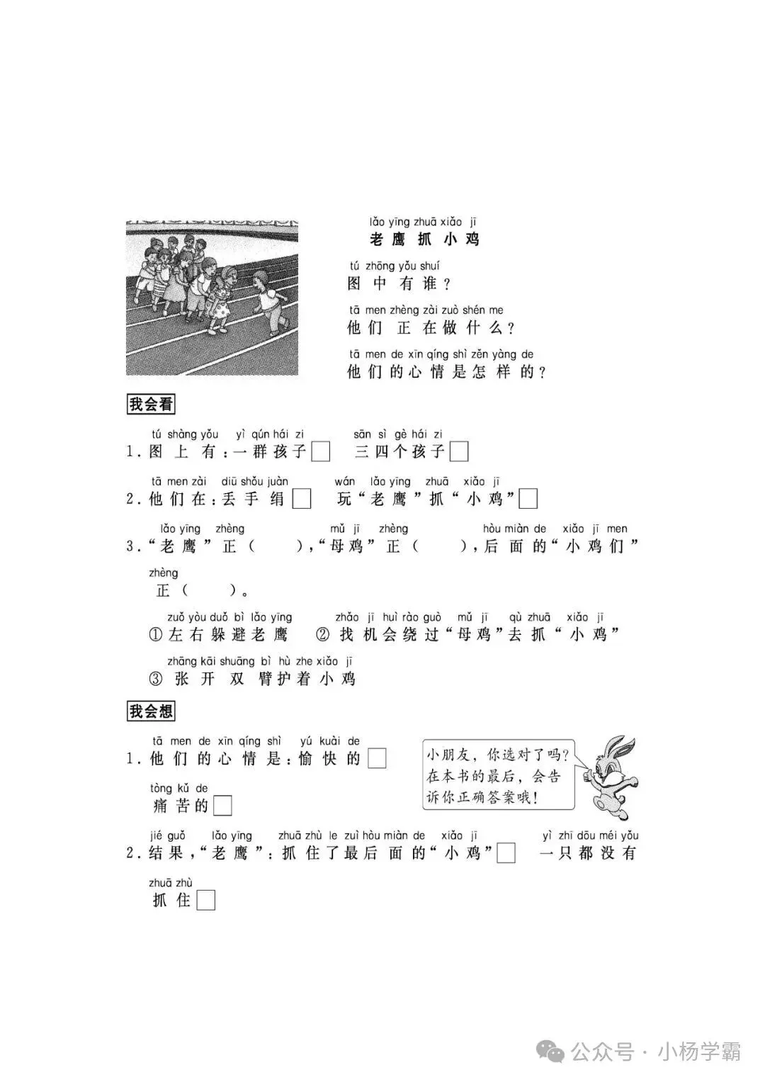 小学语文人教版部编 语文1上试题试卷|跟我学写话(写事5篇)(含答案可打印)持续更新_v0-第2张图片-四季读书网 小学语文人教版部编 语文1上试题试卷|跟我学写话(写事5篇)(含答案可打印)持续更新_v0-第2张图片-四季读书网