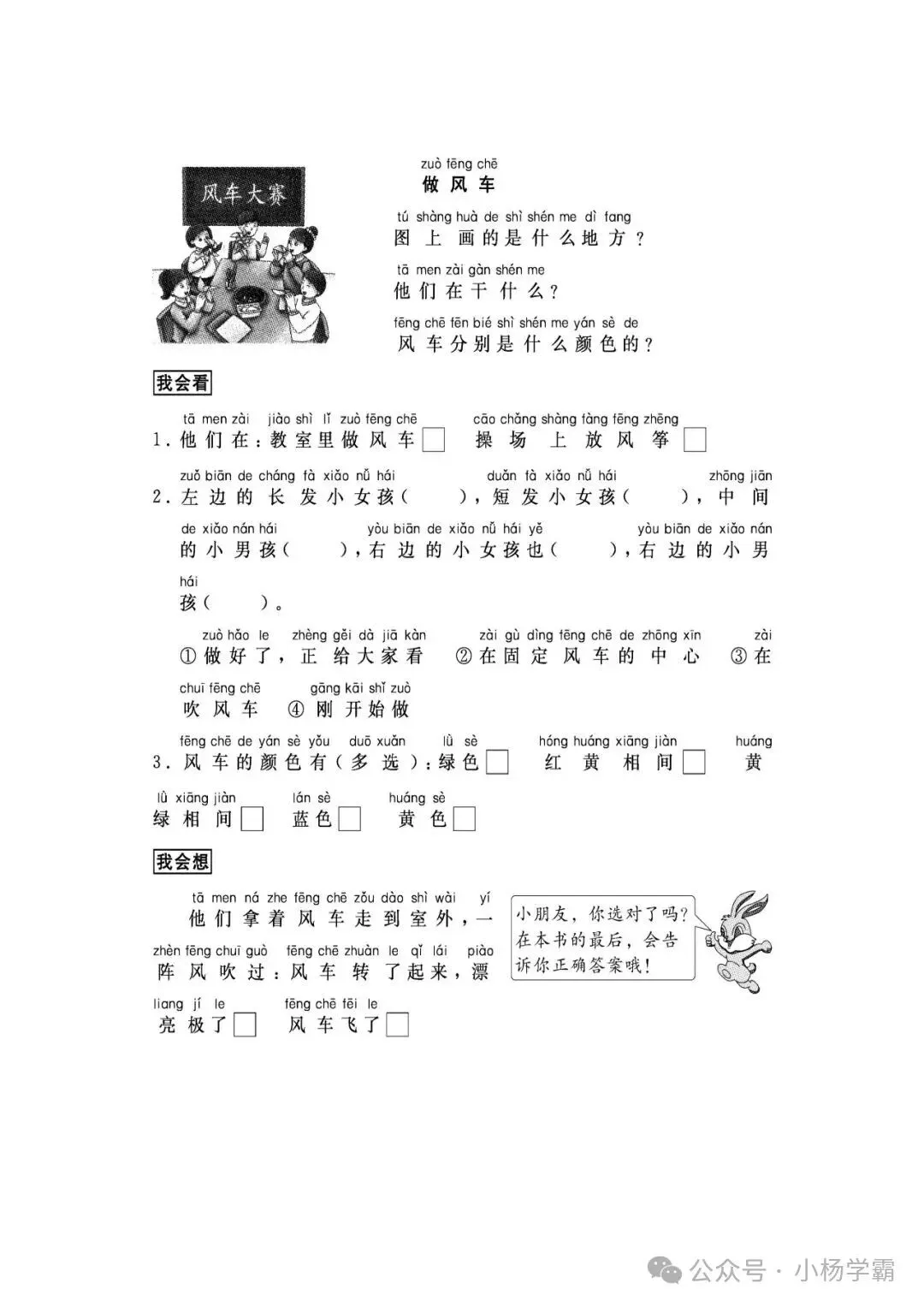 小学语文人教版部编 语文1上试题试卷|跟我学写话(写事5篇)(含答案可打印)持续更新_v0-第3张图片-四季读书网 小学语文人教版部编 语文1上试题试卷|跟我学写话(写事5篇)(含答案可打印)持续更新_v0-第3张图片-四季读书网
