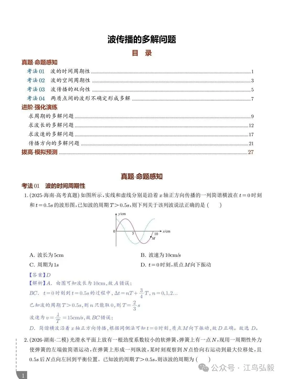 高考物理:波传播的多解问题-第1张图片-四季读书网