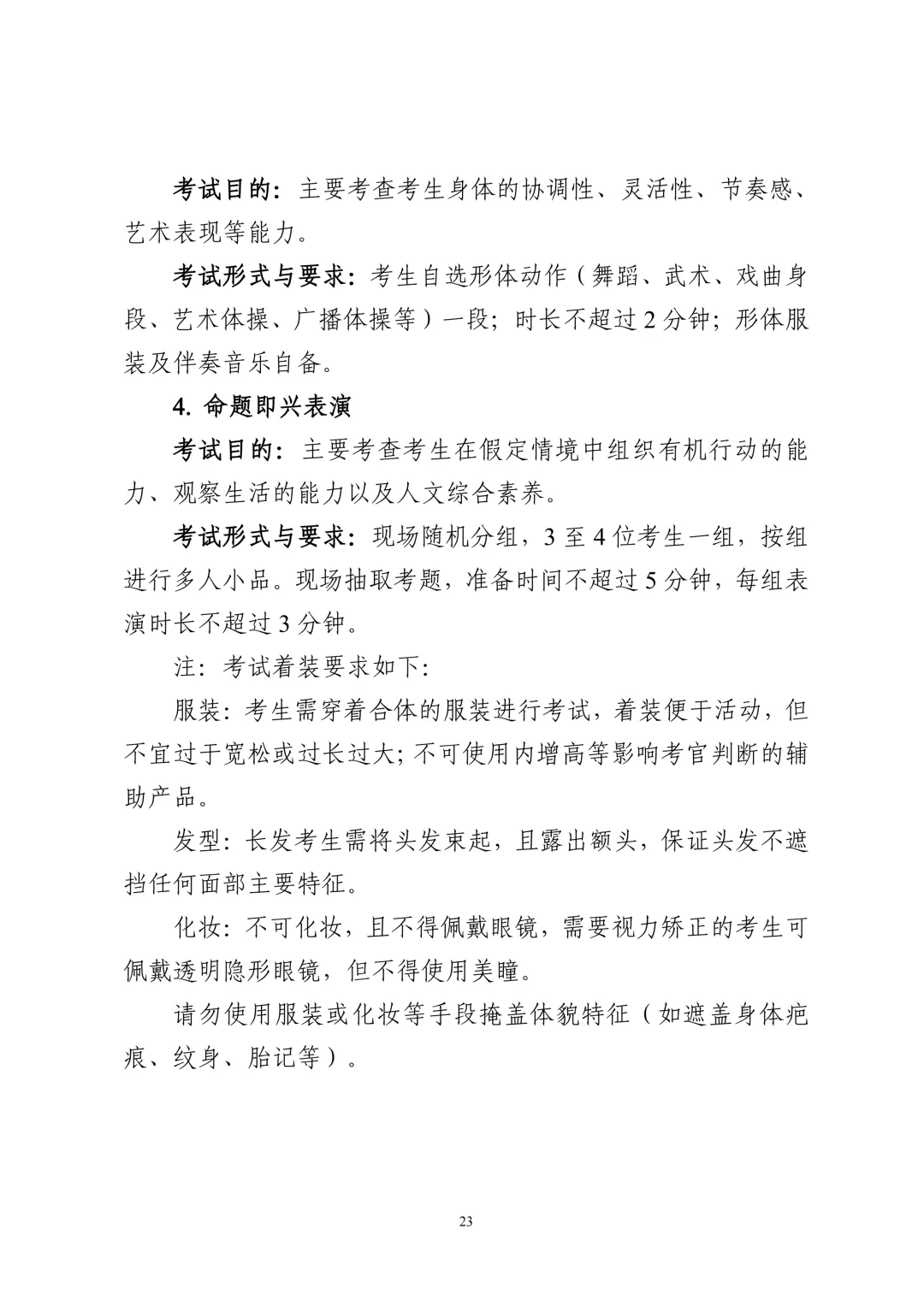 重要!广东2027年高考6类考试内容/评分标准公布!-第25张图片-四季读书网 重要!广东2027年高考6类考试内容/评分标准公布!-第25张图片-四季读书网