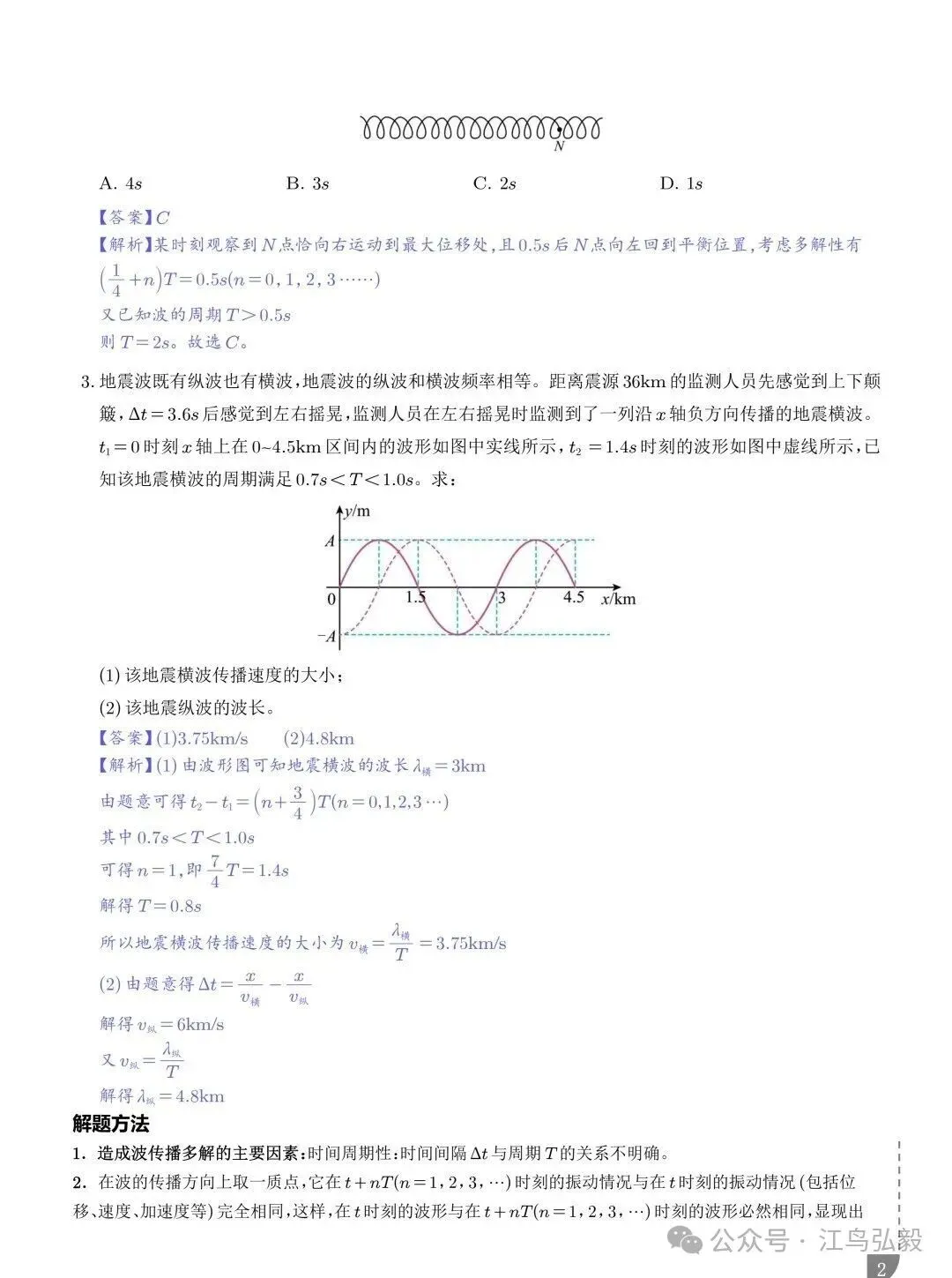 高考物理:波传播的多解问题-第2张图片-四季读书网