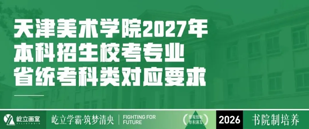 清美屹立丨最新资讯!2027届各省市高考报名时间&校考院校资讯全汇总!-第19张图片-四季读书网 清美屹立丨最新资讯!2027届各省市高考报名时间&校考院校资讯全汇总!-第19张图片-四季读书网