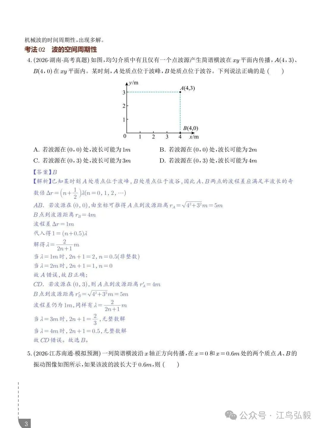 高考物理:波传播的多解问题-第3张图片-四季读书网