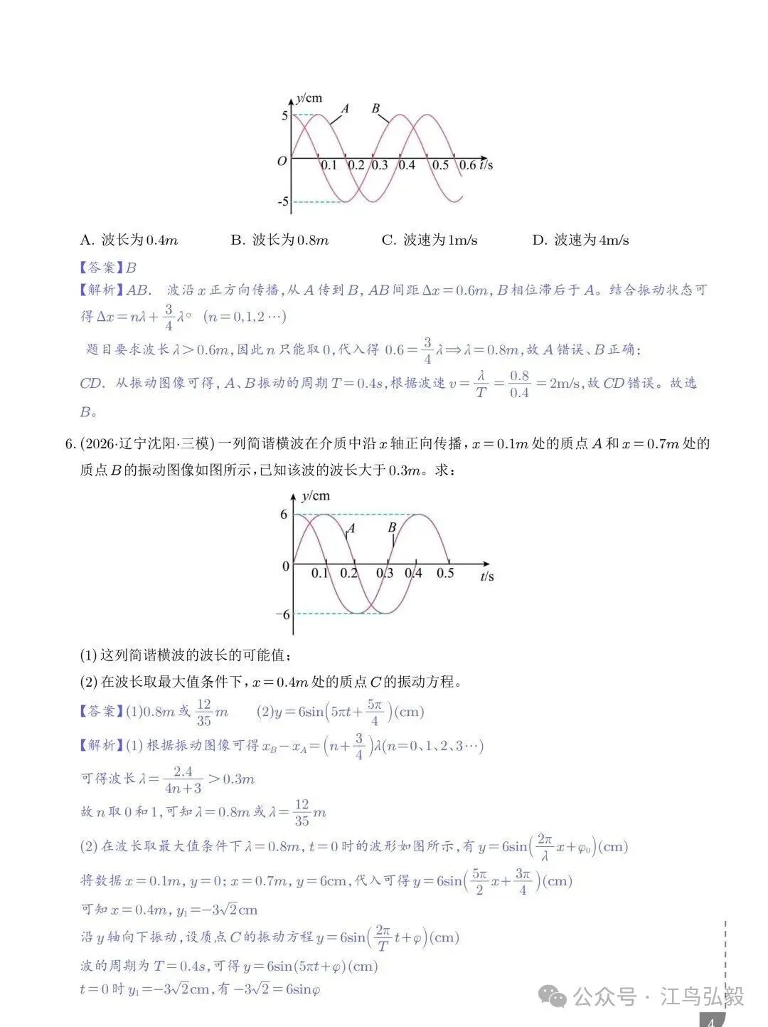 高考物理:波传播的多解问题-第4张图片-四季读书网