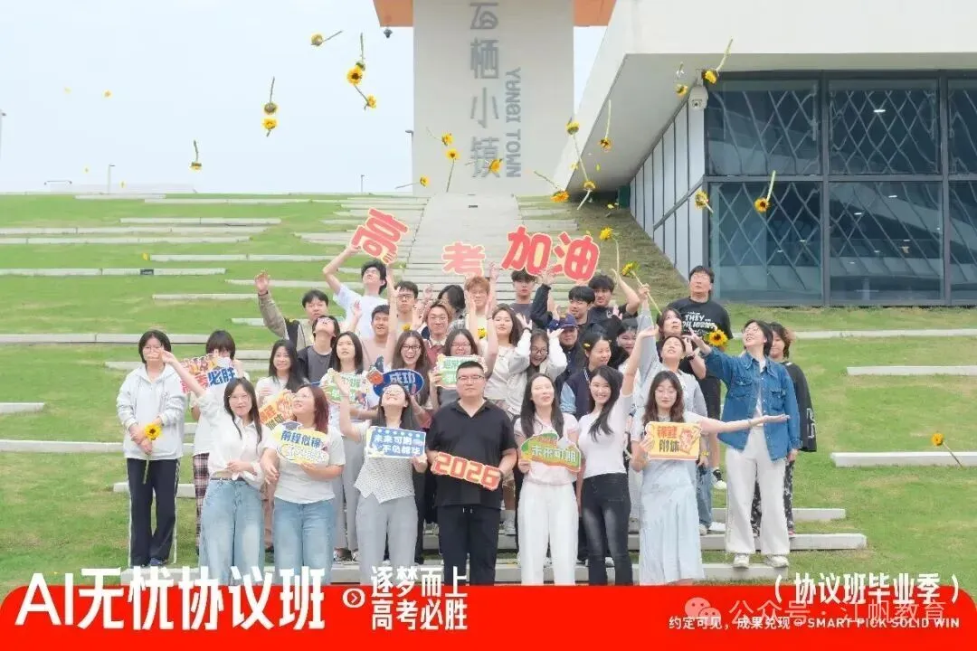 高考无忧协议班招生简章-第64张图片-四季读书网