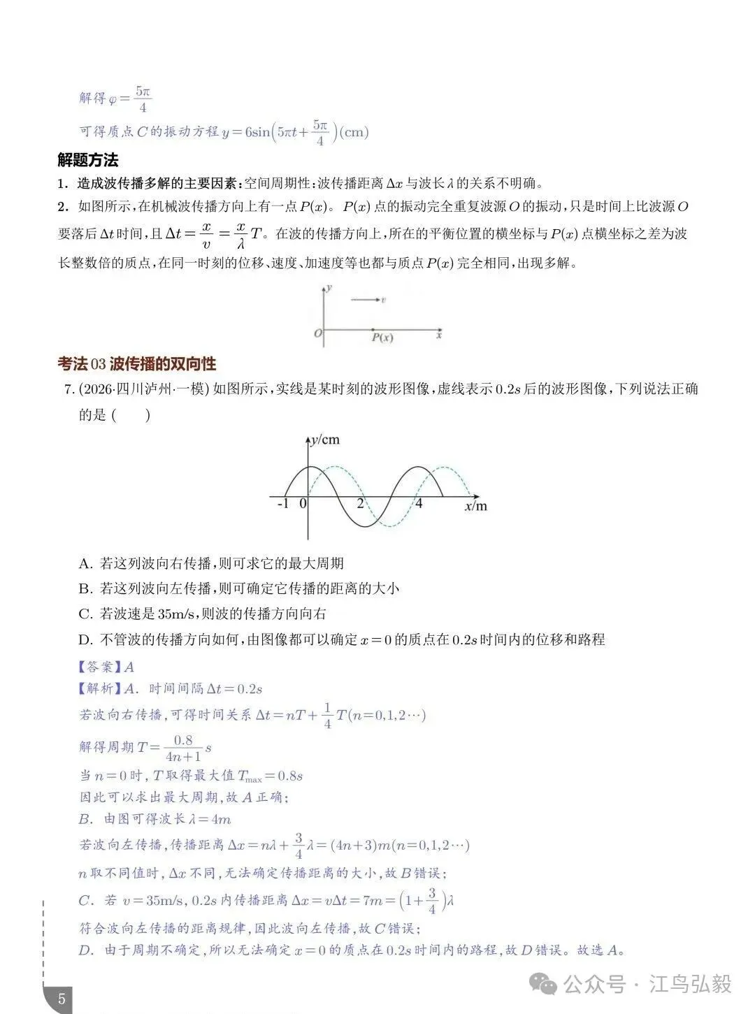 高考物理:波传播的多解问题-第5张图片-四季读书网