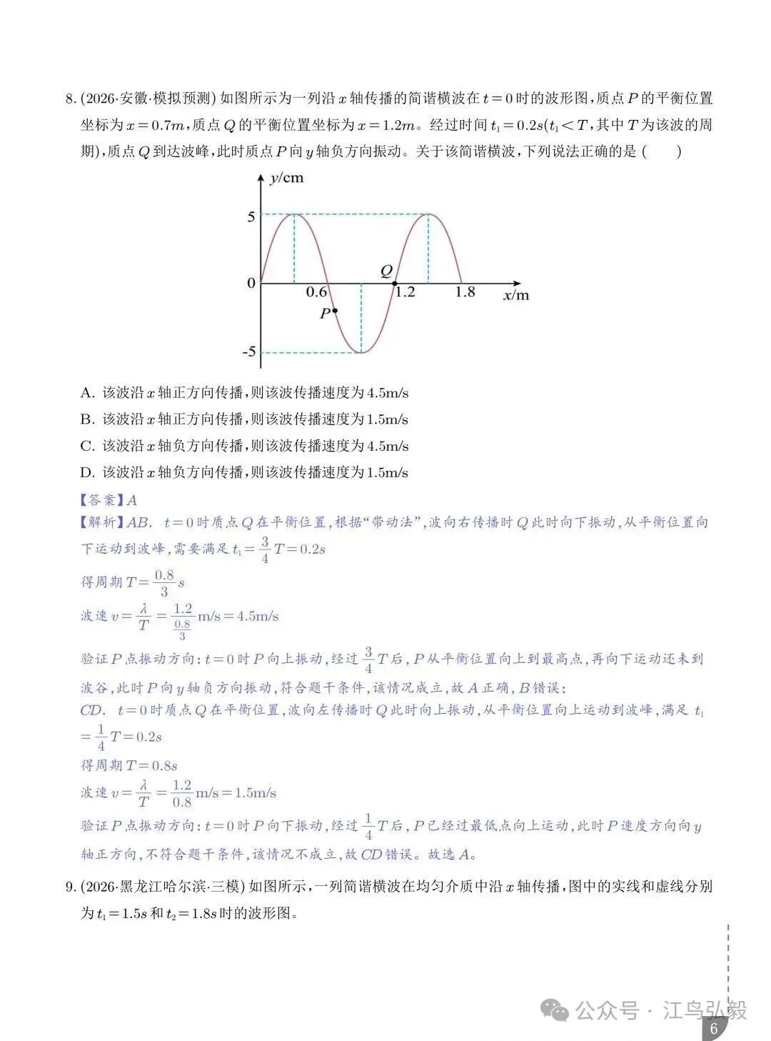 高考物理:波传播的多解问题-第6张图片-四季读书网