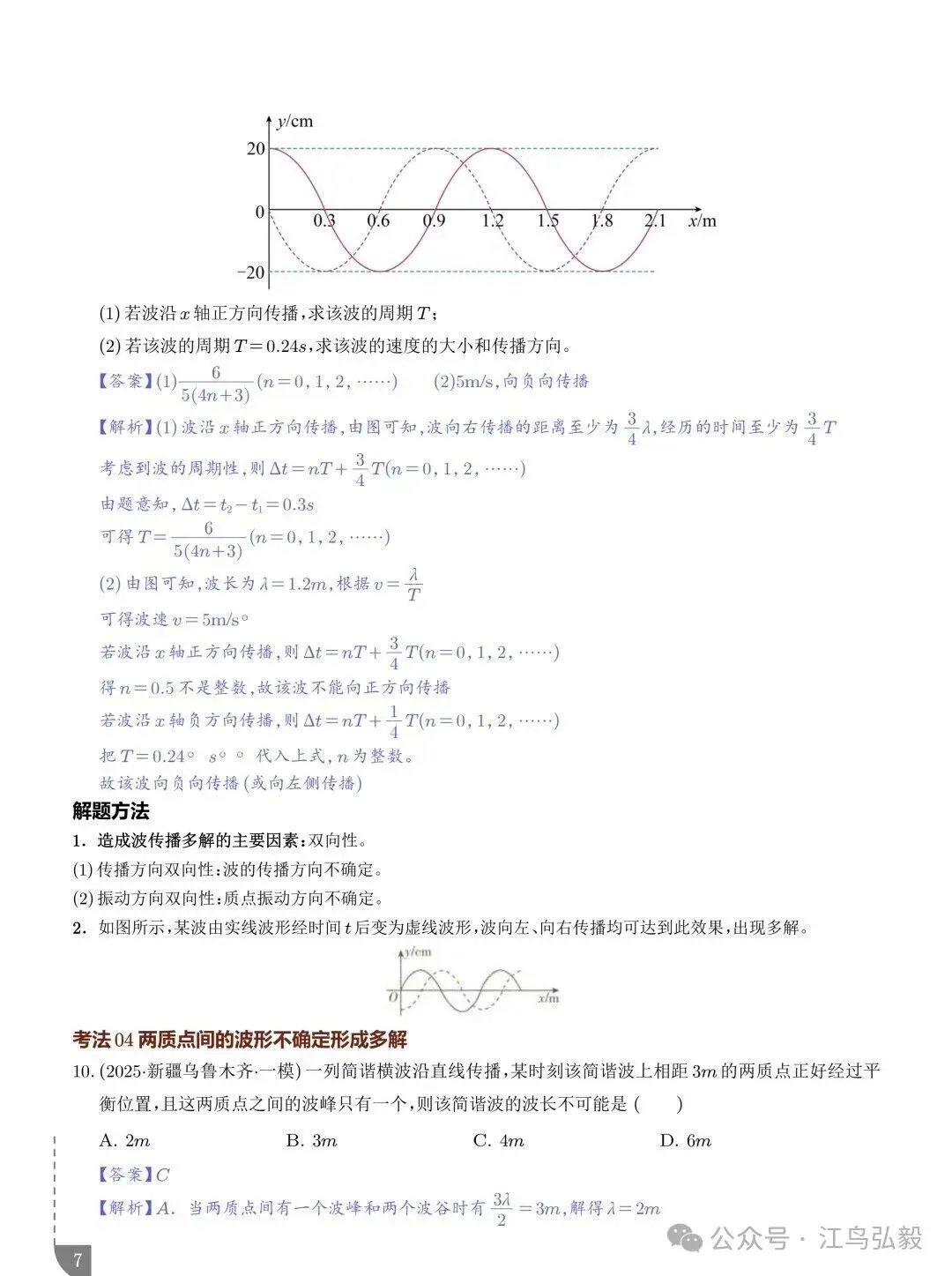 高考物理:波传播的多解问题-第7张图片-四季读书网