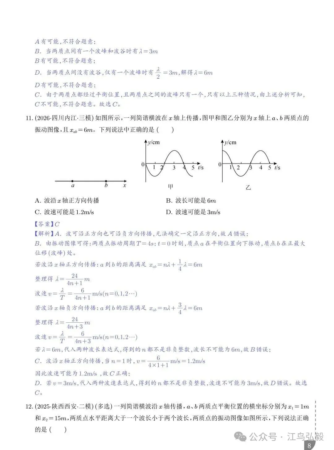 高考物理:波传播的多解问题-第8张图片-四季读书网