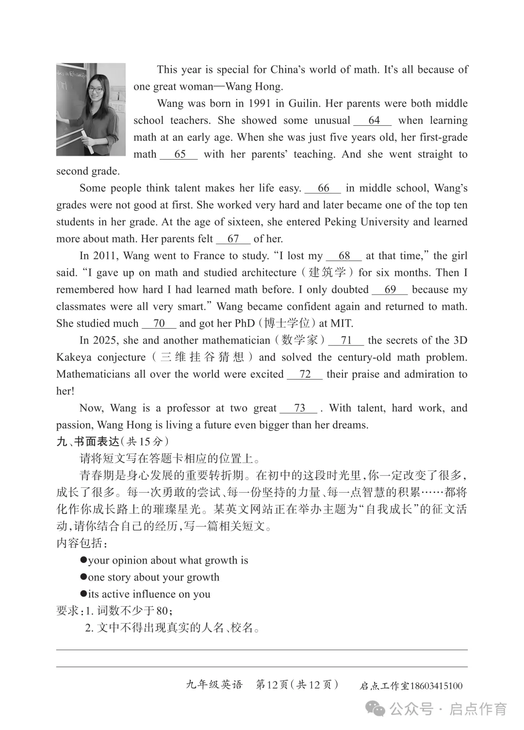 【初三期中】晋一2025-2026九年级(上)期中学业质量监测-第31张图片-四季读书网