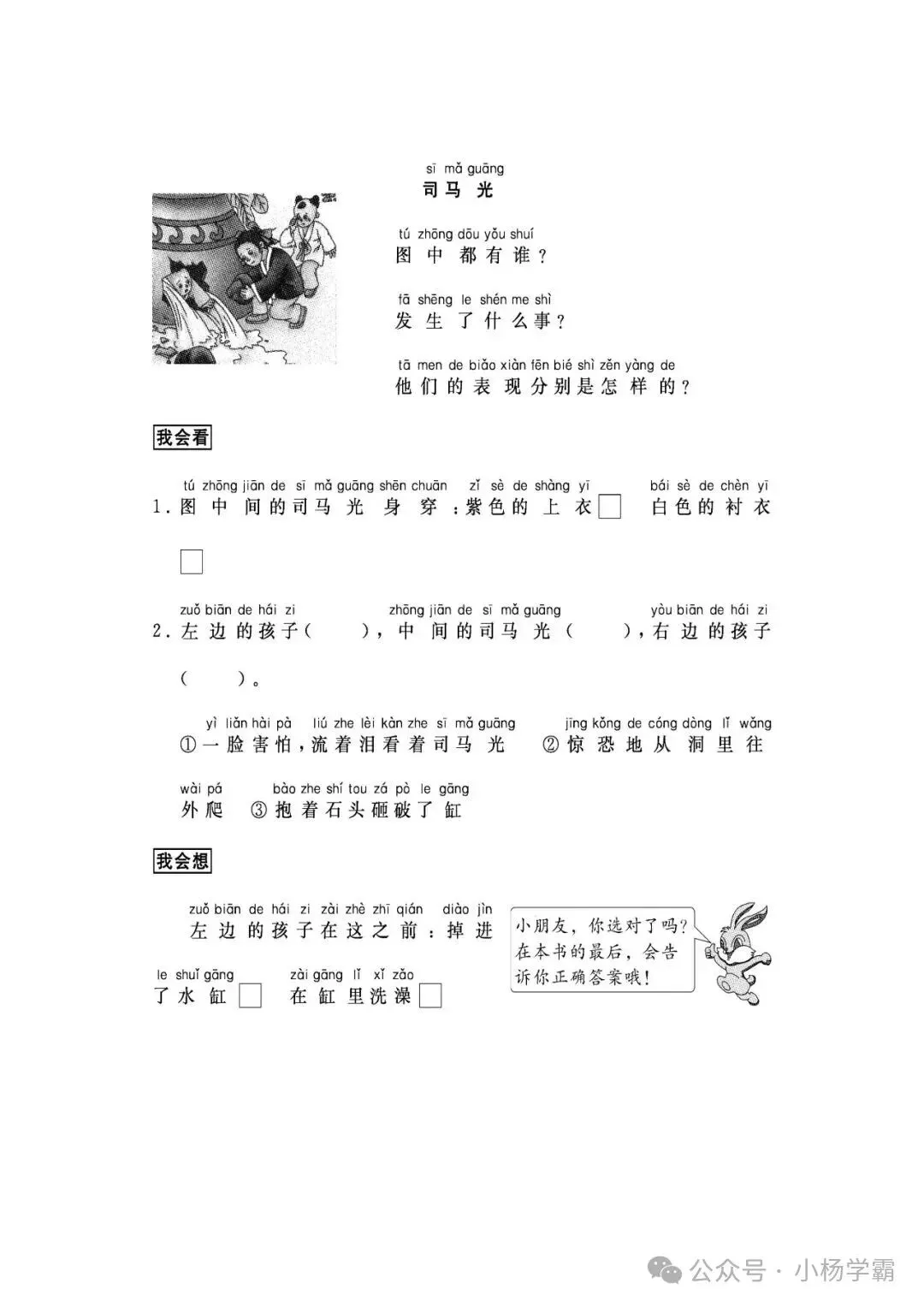 小学语文人教版部编 语文1上试题试卷|跟我学写话(写人7篇)|免费领取持续更新_v2-第1张图片-四季读书网 小学语文人教版部编 语文1上试题试卷|跟我学写话(写人7篇)|免费领取持续更新_v2-第1张图片-四季读书网