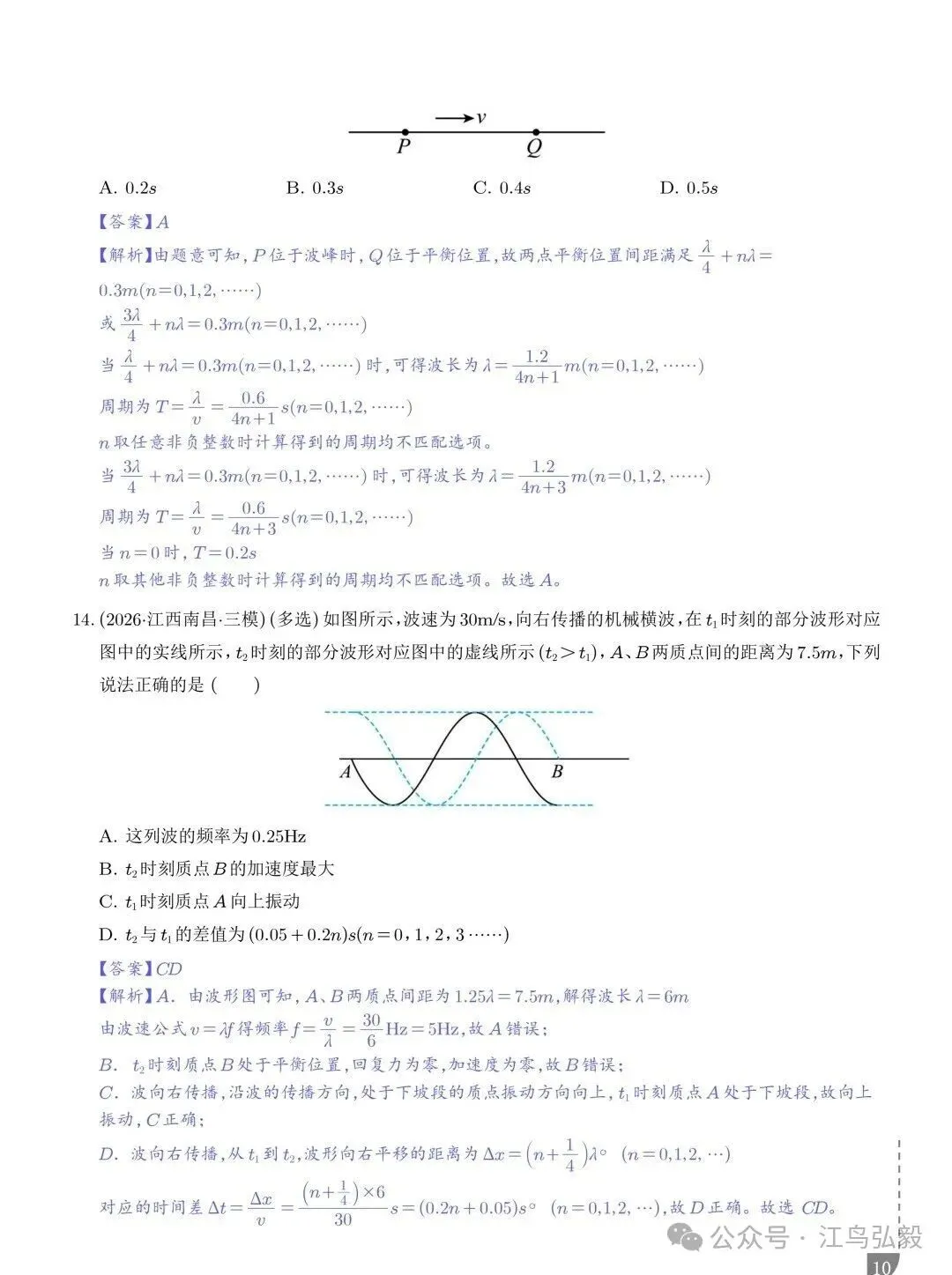 高考物理:波传播的多解问题-第10张图片-四季读书网