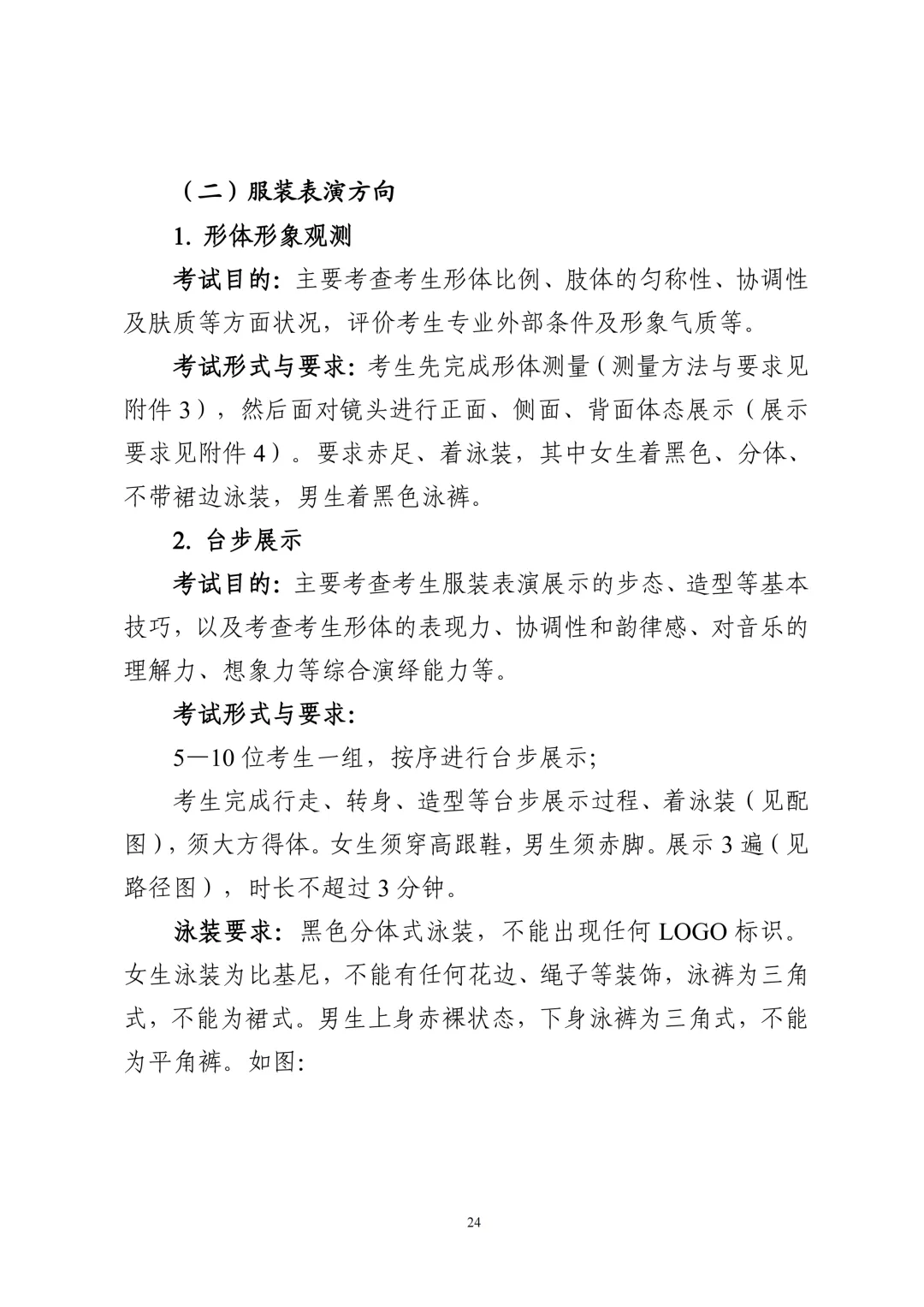 重要!广东2027年高考6类考试内容/评分标准公布!-第26张图片-四季读书网 重要!广东2027年高考6类考试内容/评分标准公布!-第26张图片-四季读书网
