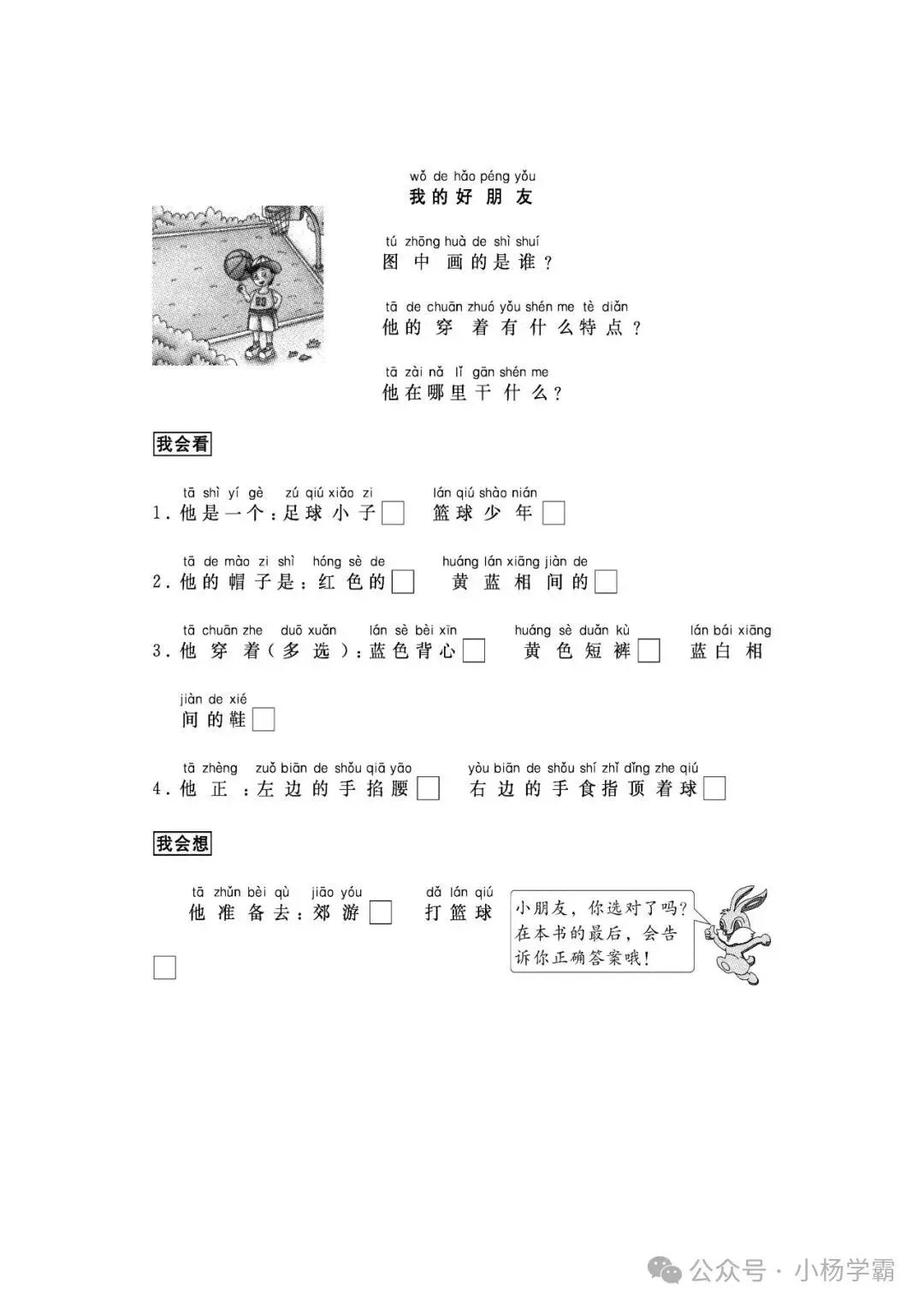 小学语文人教版部编 语文1上试题试卷|跟我学写话(写人7篇)|免费领取持续更新_v2-第2张图片-四季读书网 小学语文人教版部编 语文1上试题试卷|跟我学写话(写人7篇)|免费领取持续更新_v2-第2张图片-四季读书网