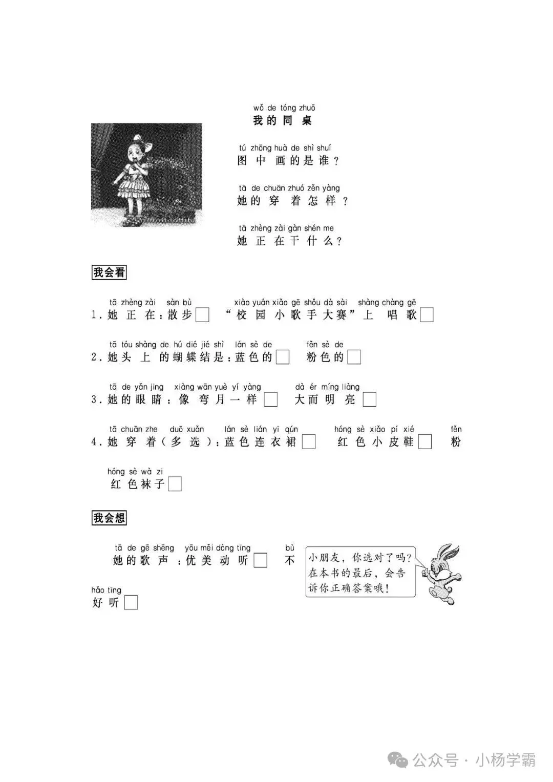 小学语文人教版部编 语文1上试题试卷|跟我学写话(写人7篇)|免费领取持续更新_v2-第3张图片-四季读书网 小学语文人教版部编 语文1上试题试卷|跟我学写话(写人7篇)|免费领取持续更新_v2-第3张图片-四季读书网