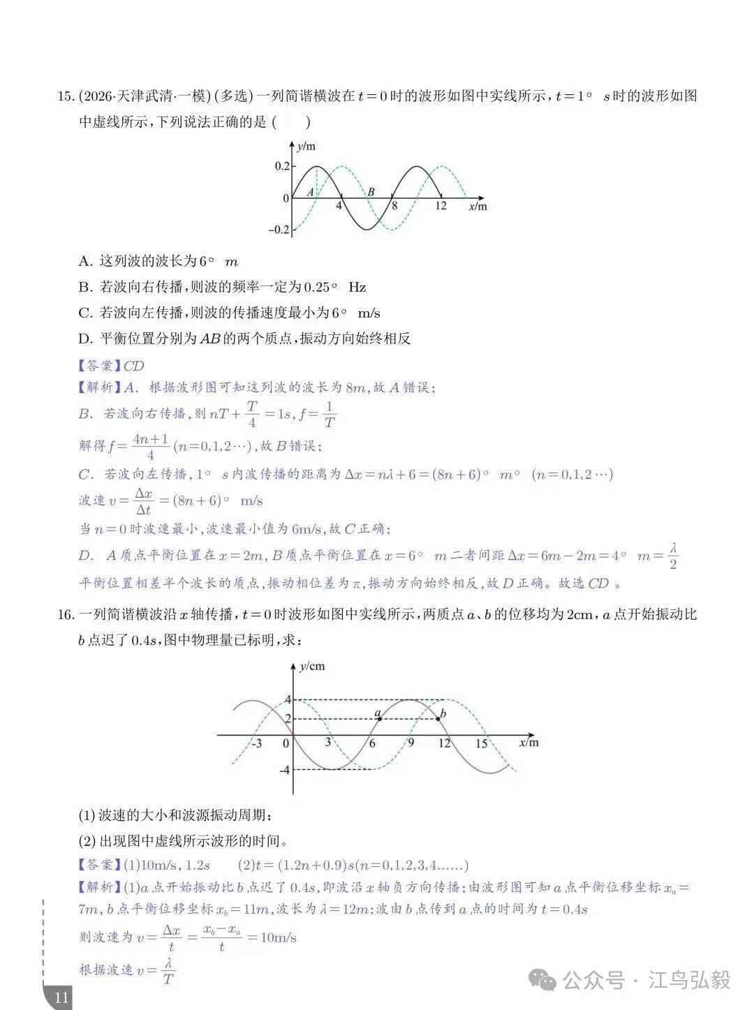 高考物理:波传播的多解问题-第11张图片-四季读书网