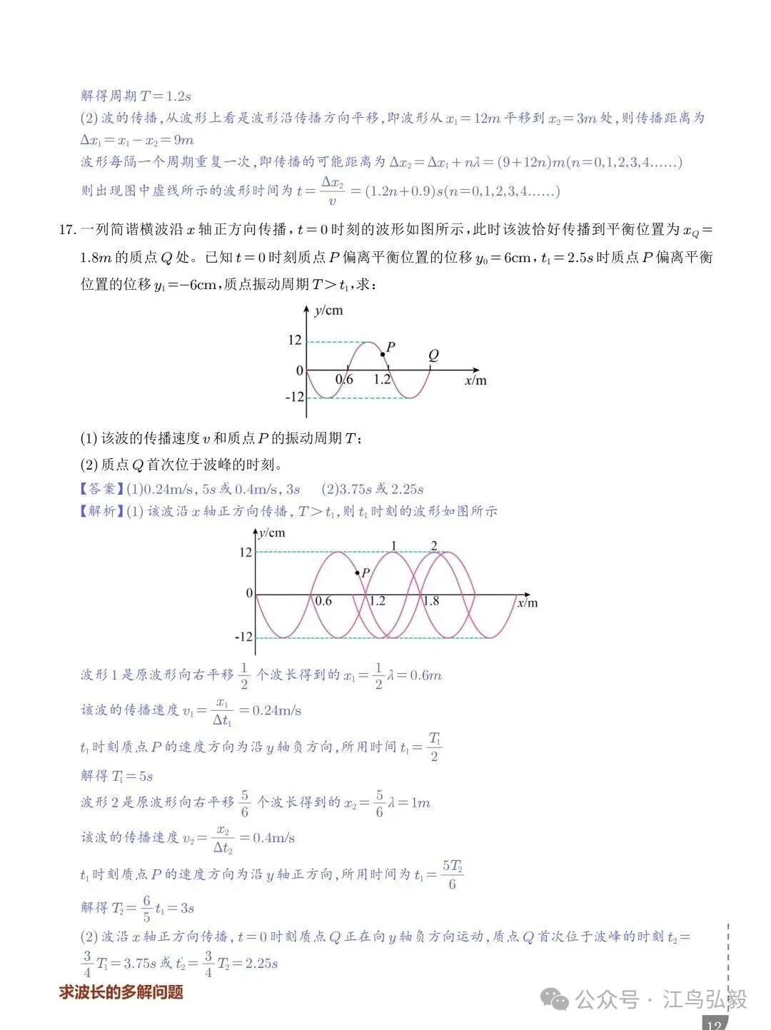 高考物理:波传播的多解问题-第12张图片-四季读书网