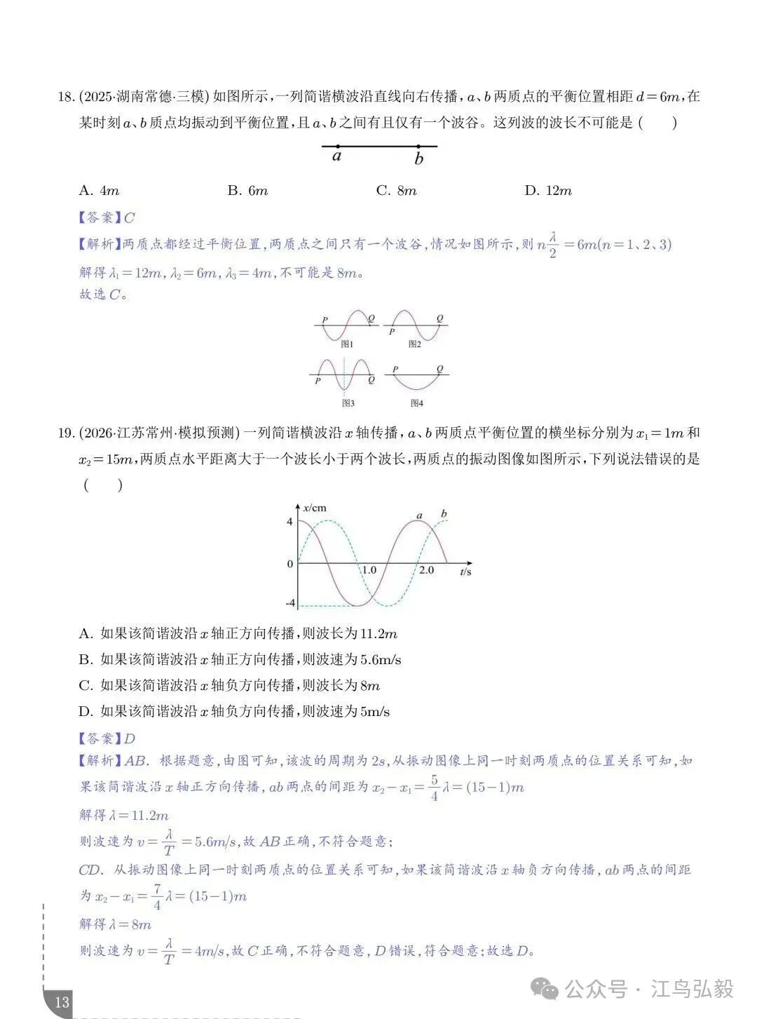 高考物理:波传播的多解问题-第13张图片-四季读书网