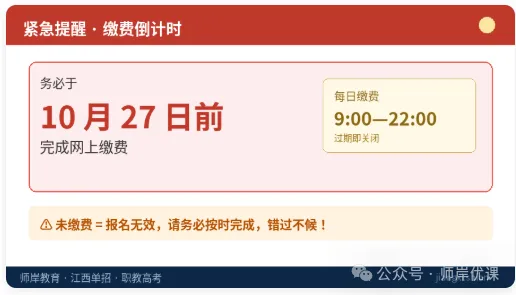 2027江西高考缴费仅剩3天!附单招/职教高考备考指南-第5张图片-四季读书网 2027江西高考缴费仅剩3天!附单招/职教高考备考指南-第5张图片-四季读书网