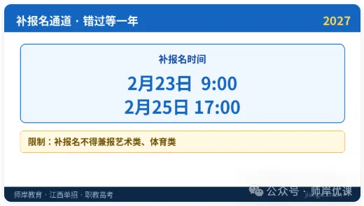 2027江西高考缴费仅剩3天!附单招/职教高考备考指南-第6张图片-四季读书网 2027江西高考缴费仅剩3天!附单招/职教高考备考指南-第6张图片-四季读书网