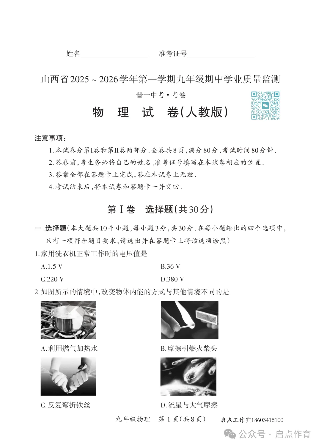 【初三期中】晋一2025-2026九年级(上)期中学业质量监测-第32张图片-四季读书网