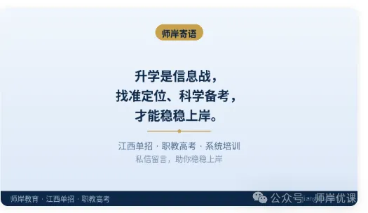 2027江西高考缴费仅剩3天!附单招/职教高考备考指南-第8张图片-四季读书网 2027江西高考缴费仅剩3天!附单招/职教高考备考指南-第8张图片-四季读书网