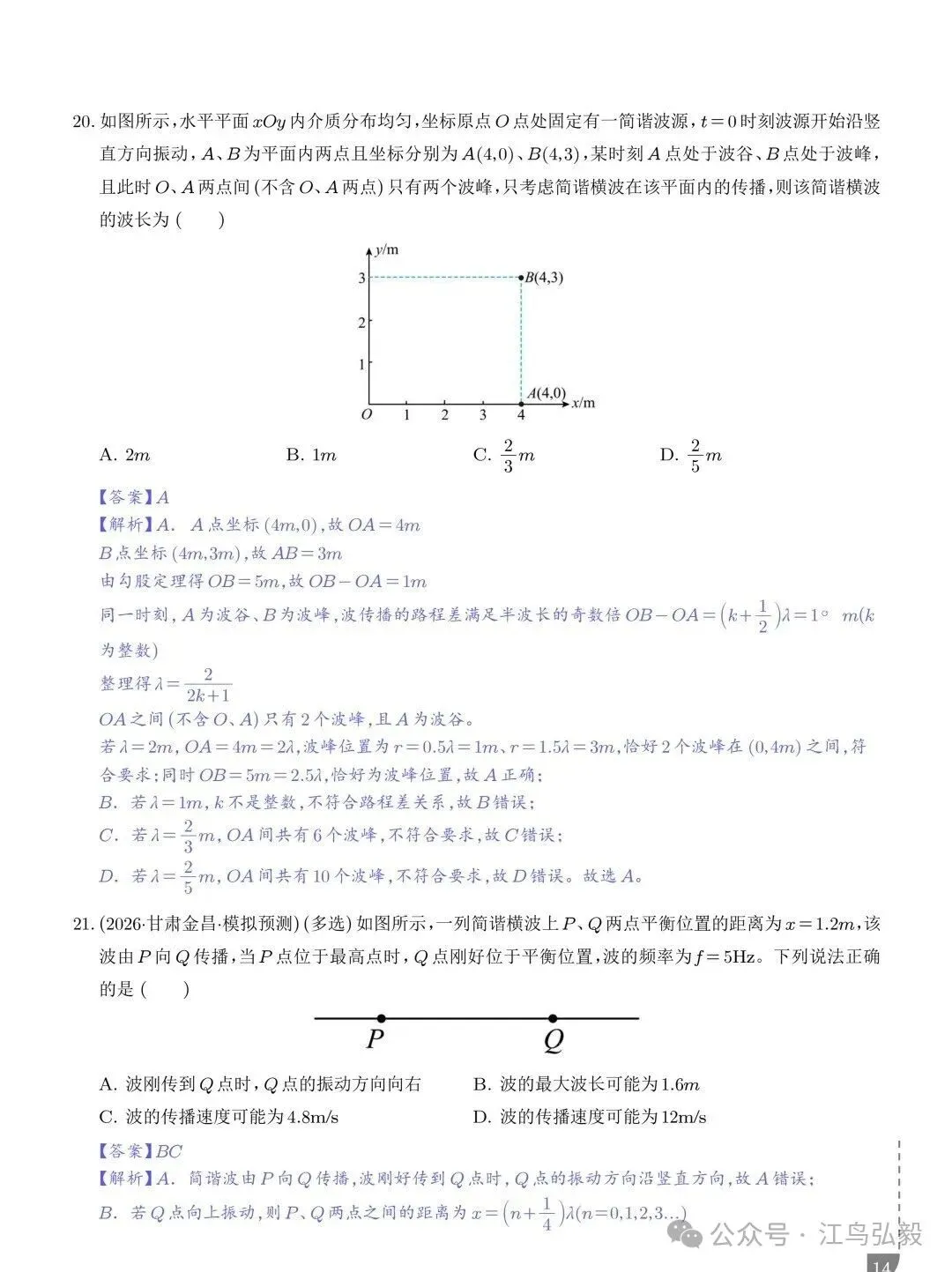 高考物理:波传播的多解问题-第14张图片-四季读书网