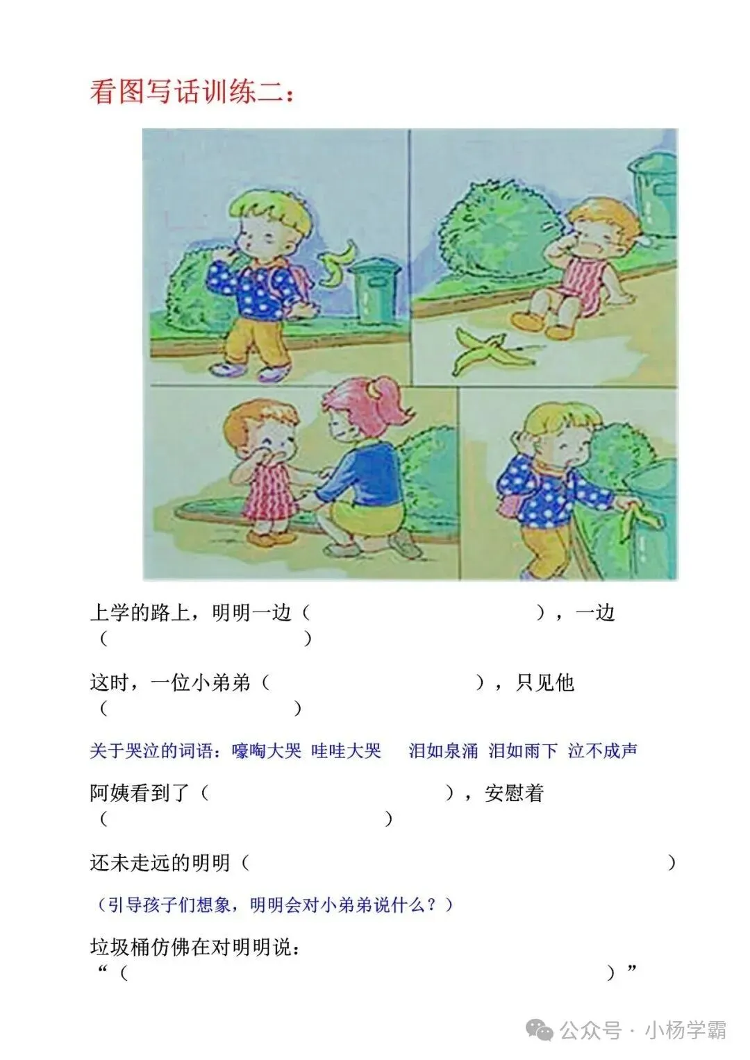 小学语文人教版部编 语文1上试题试卷|小学一年级看图写话训练题14则|免费领取持续更新_v2-第1张图片-四季读书网 小学语文人教版部编 语文1上试题试卷|小学一年级看图写话训练题14则|免费领取持续更新_v2-第1张图片-四季读书网
